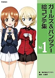 ガールズ＆パンツァー絵コンテ集 Vol．3 | 株式会社アクタス, 水島